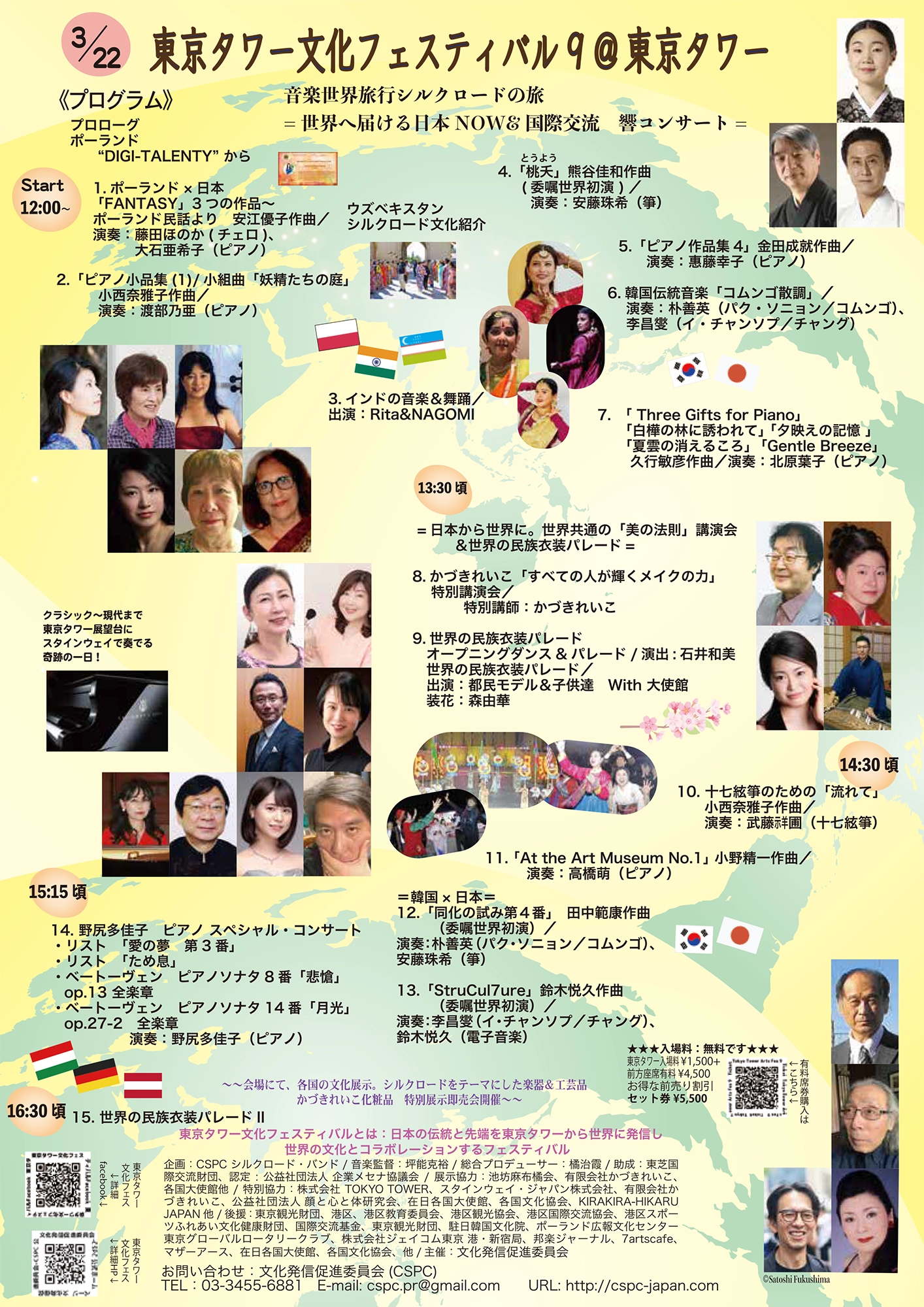 東京タワー文化フェスティバルIX